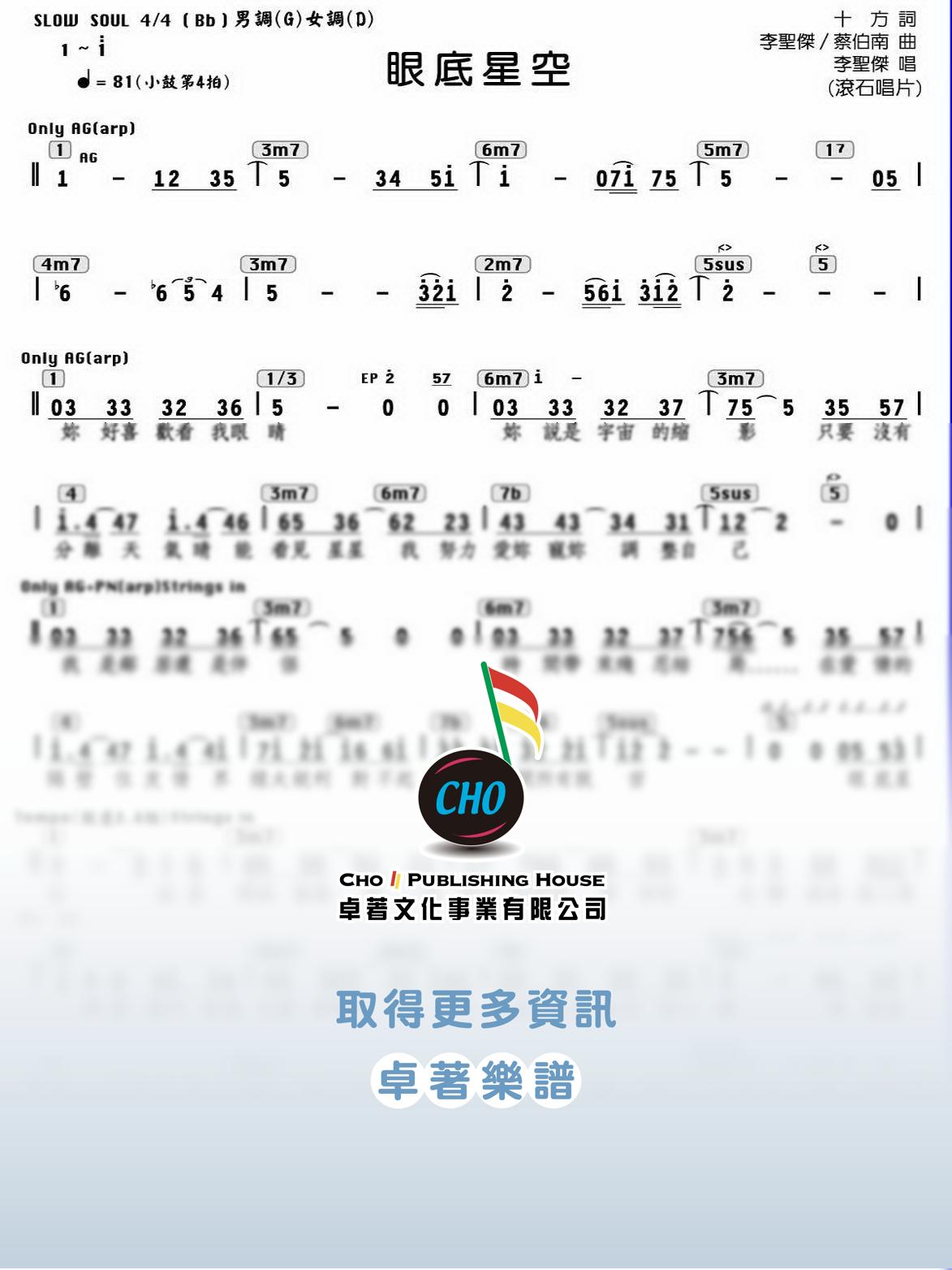 眼底星空